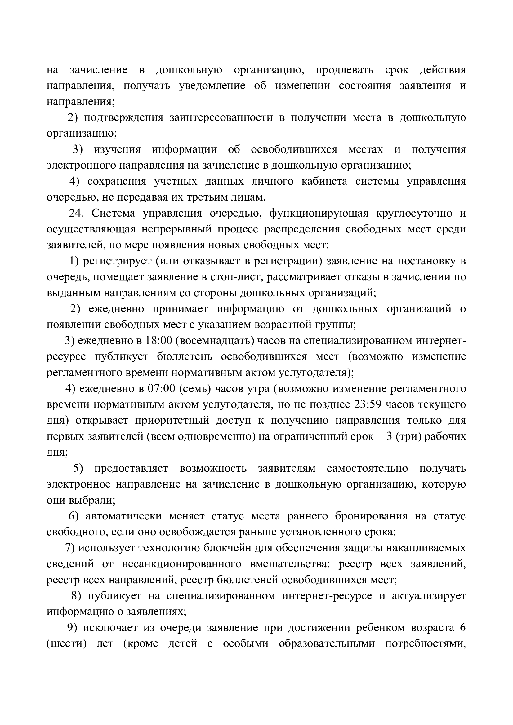 Правила оказания государственных услуг, страница 9